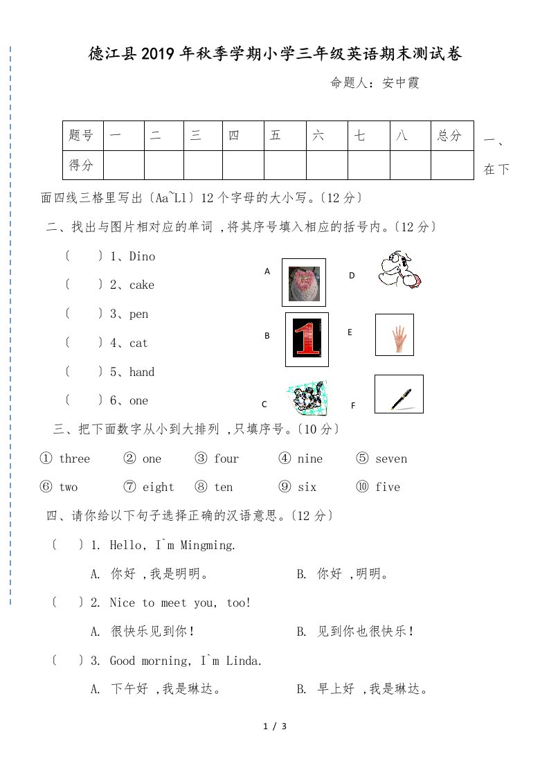 三年级上英语期末试卷德江县小学