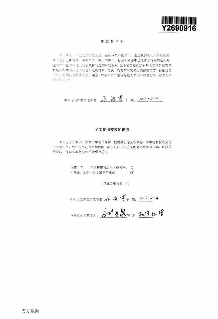 黄酒特征香气成分分析及其特型黄酒开发的研究