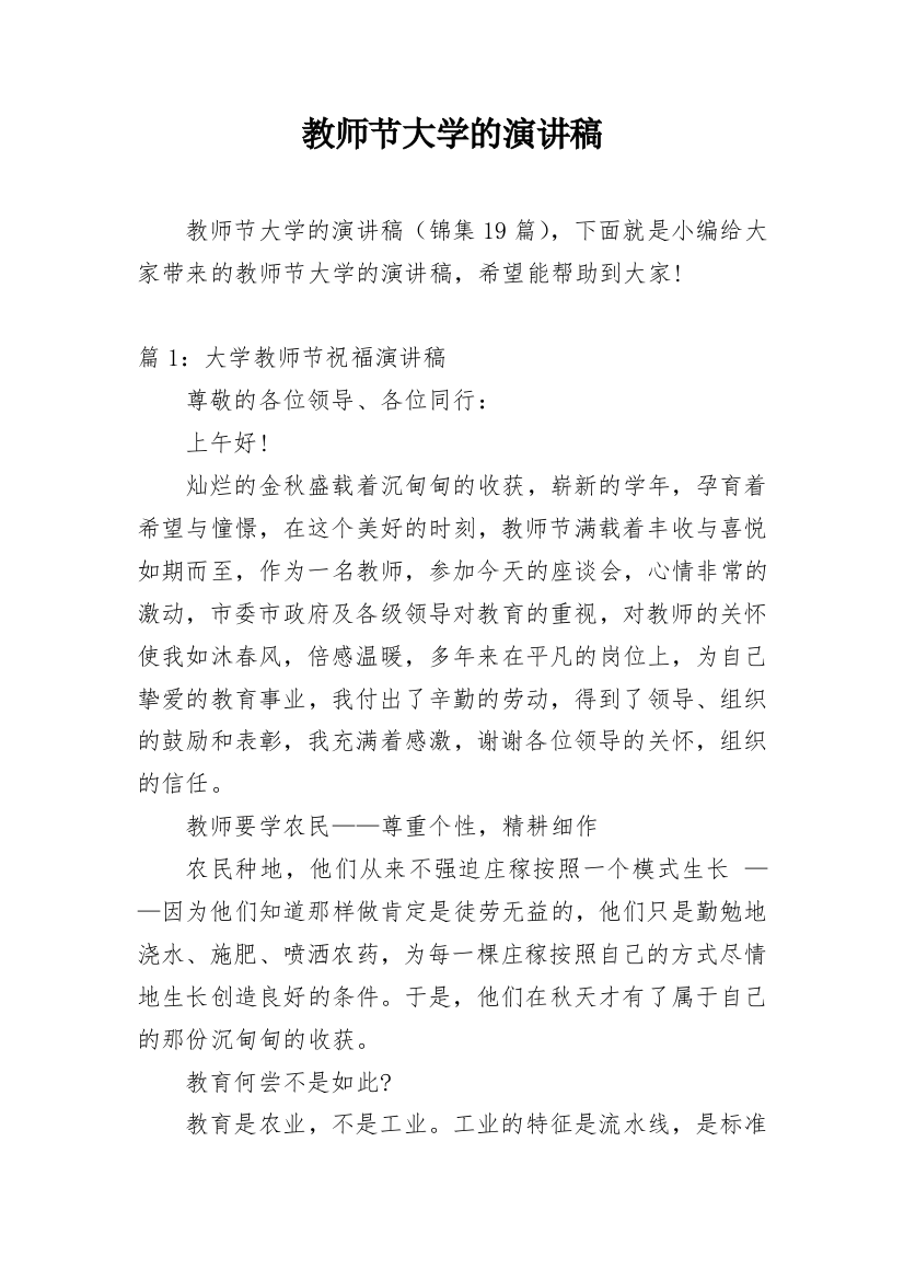 教师节大学的演讲稿