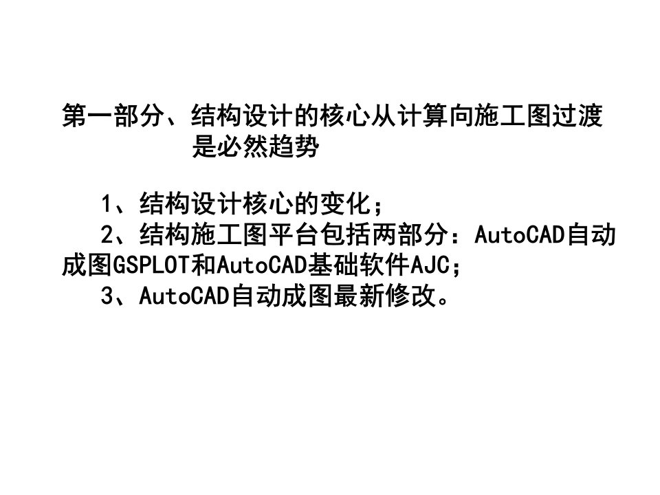 AutoCAD基础设计和自动成图