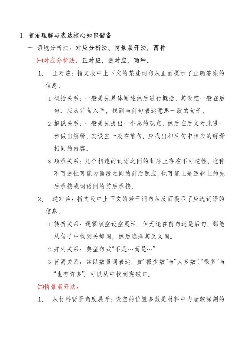 言语理解与表达核心知识储备