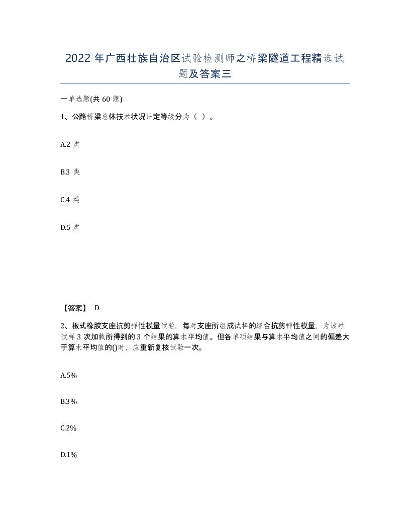 2022年广西壮族自治区试验检测师之桥梁隧道工程试题及答案三