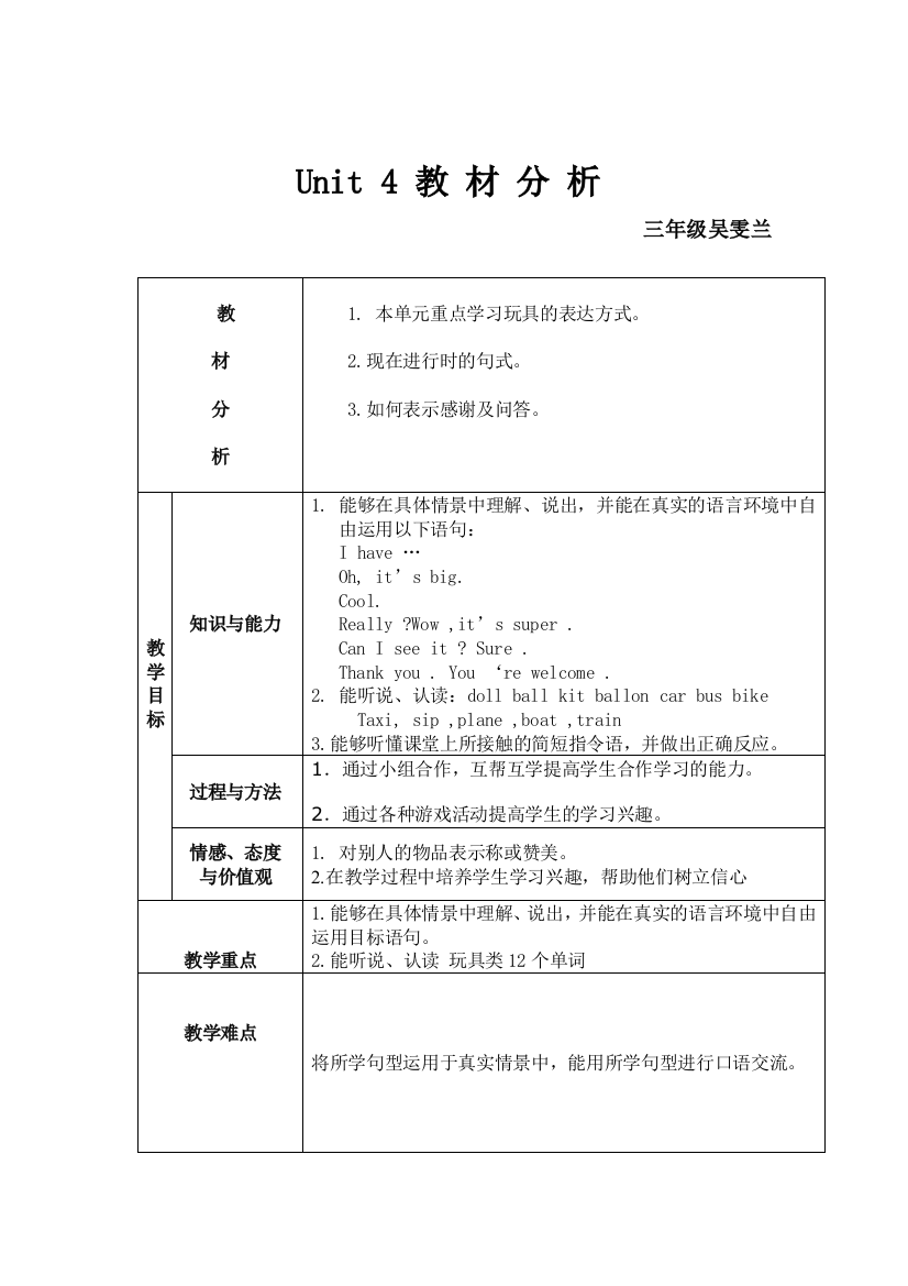 吴雯兰三年级上册Unit4导学案