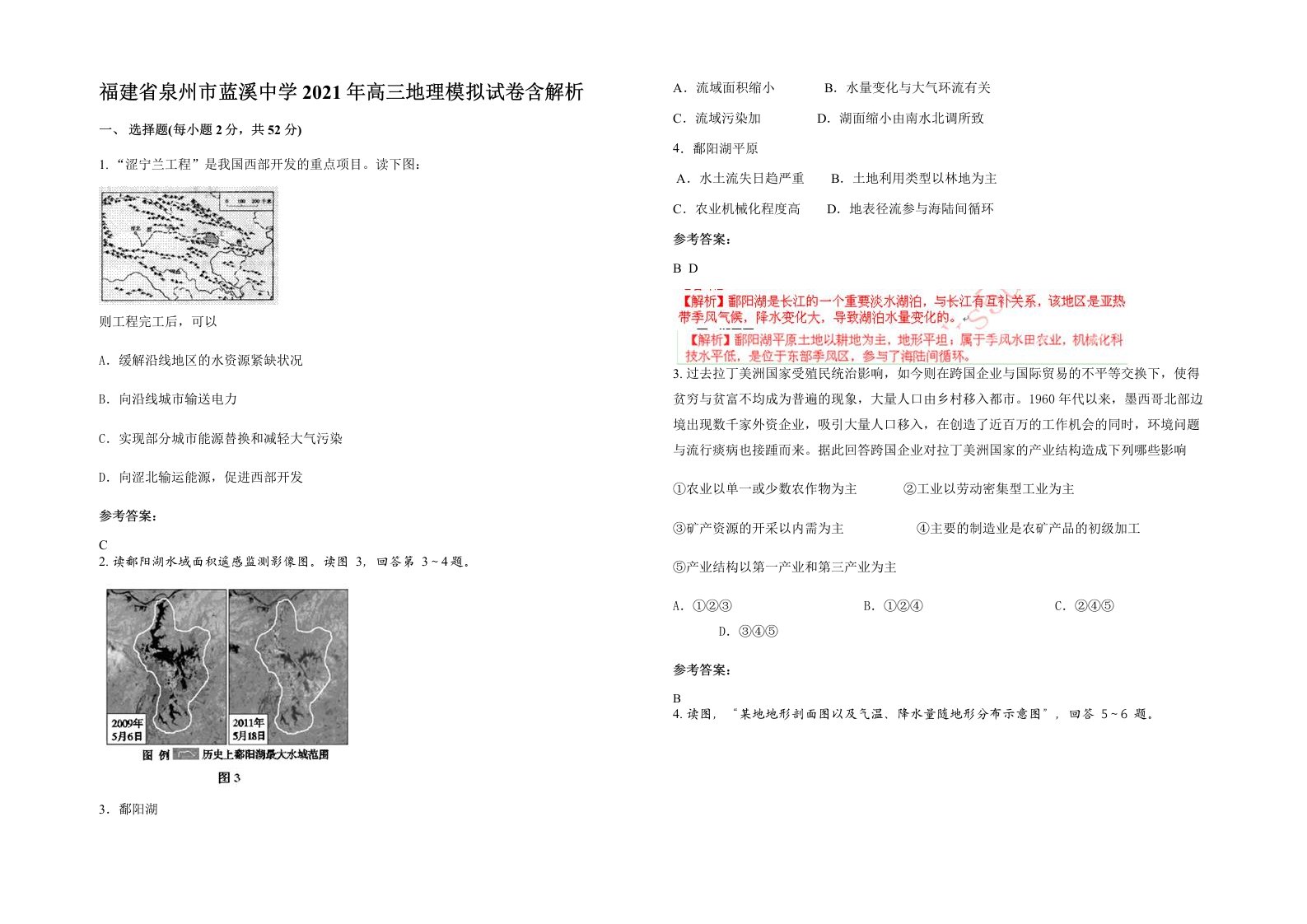 福建省泉州市蓝溪中学2021年高三地理模拟试卷含解析