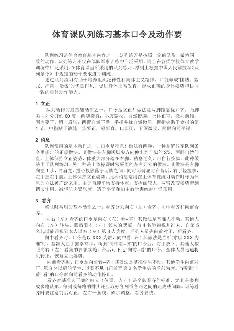 体育课队列练习基本口令及动作