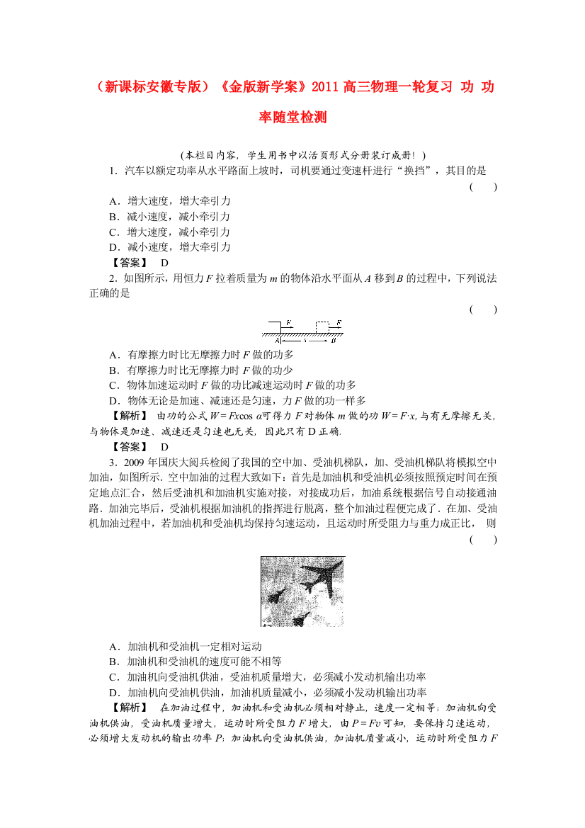 （新课标安徽专版）《金版新学案》2011高三物理一轮复习