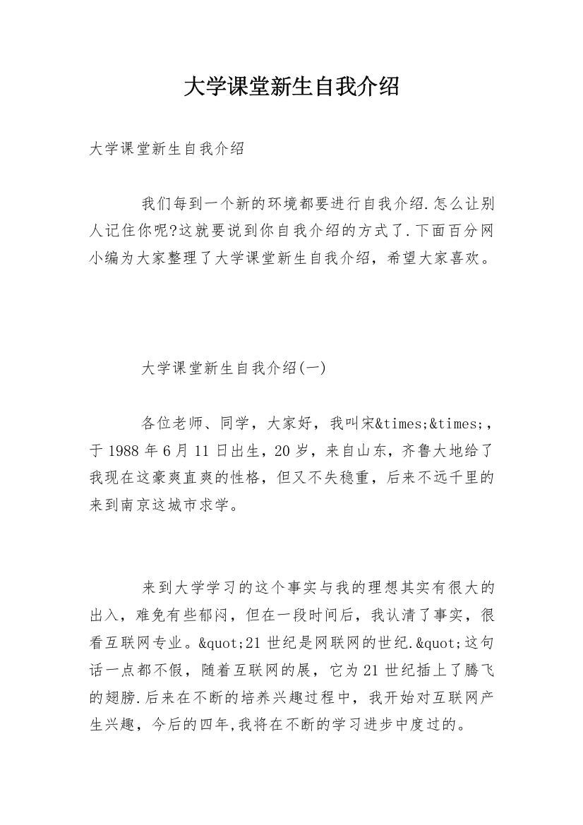 大学课堂新生自我介绍