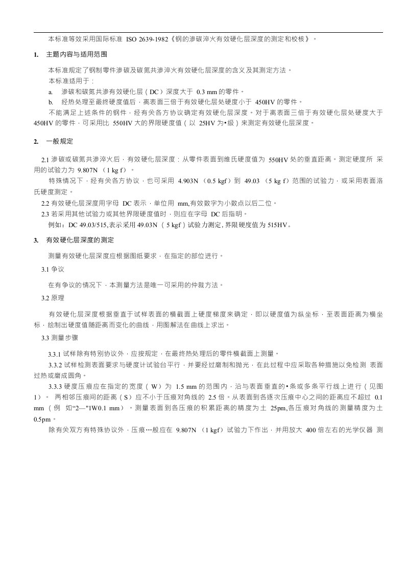 3钢件渗碳淬火有效硬化层深度的测定和校核——中华人民共和国国家标准