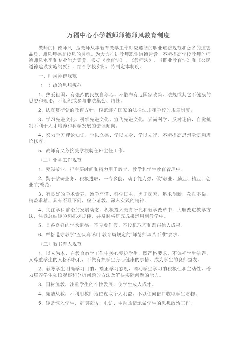 教师的师德师风教育