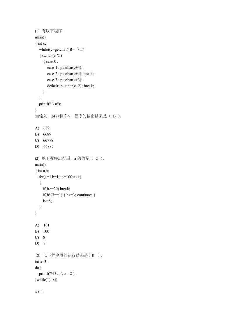 c语言练习题(4)