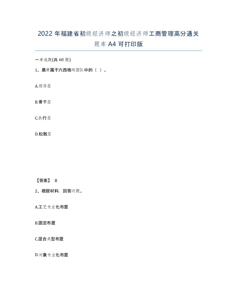 2022年福建省初级经济师之初级经济师工商管理高分通关题库A4可打印版