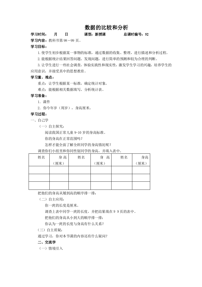 三年级下册数学教案-9.2数据的比较和分析-苏教版