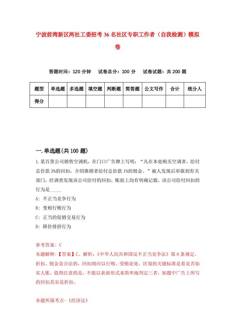 宁波前湾新区两社工委招考36名社区专职工作者自我检测模拟卷第9期