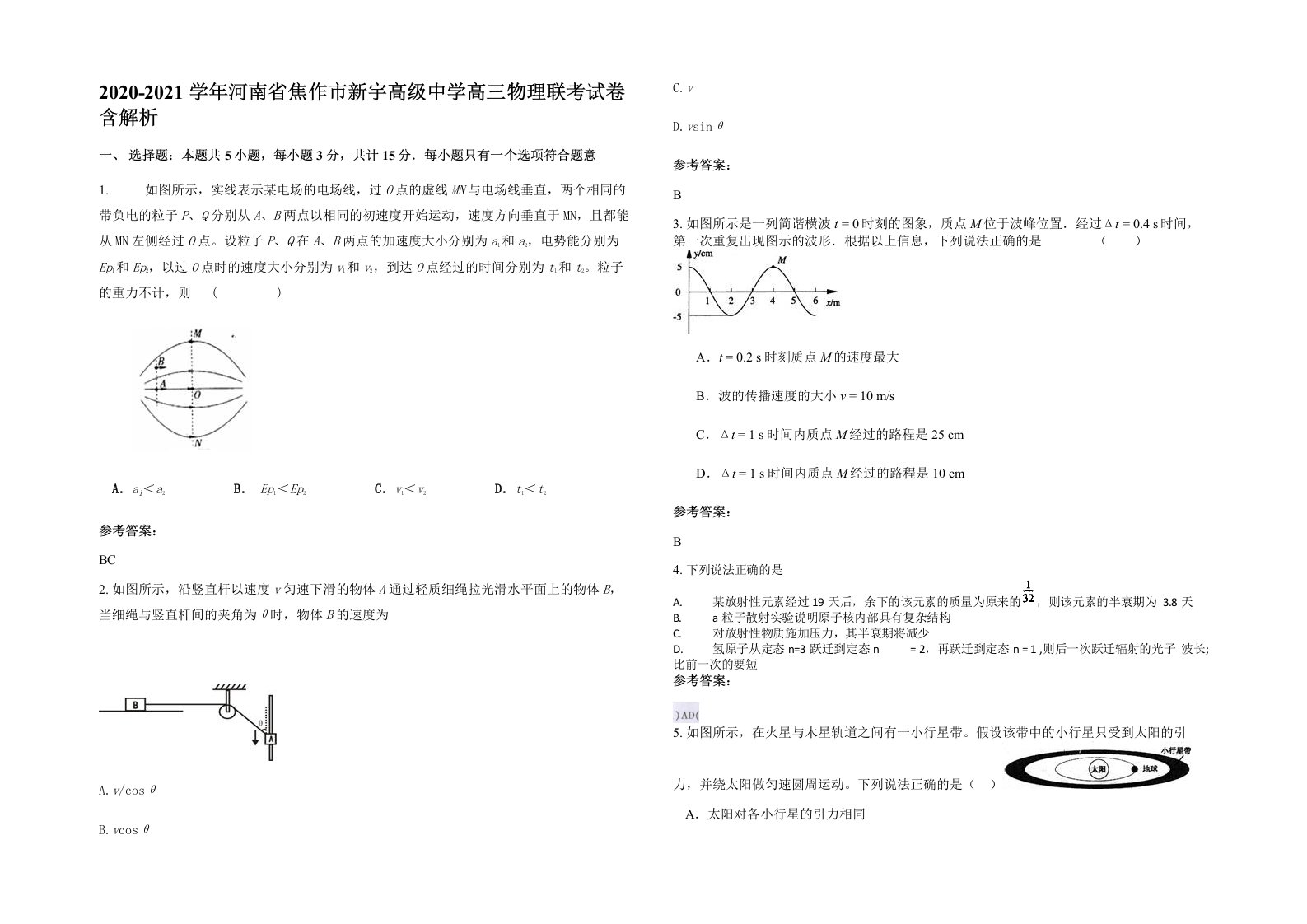 2020-2021学年河南省焦作市新宇高级中学高三物理联考试卷含解析