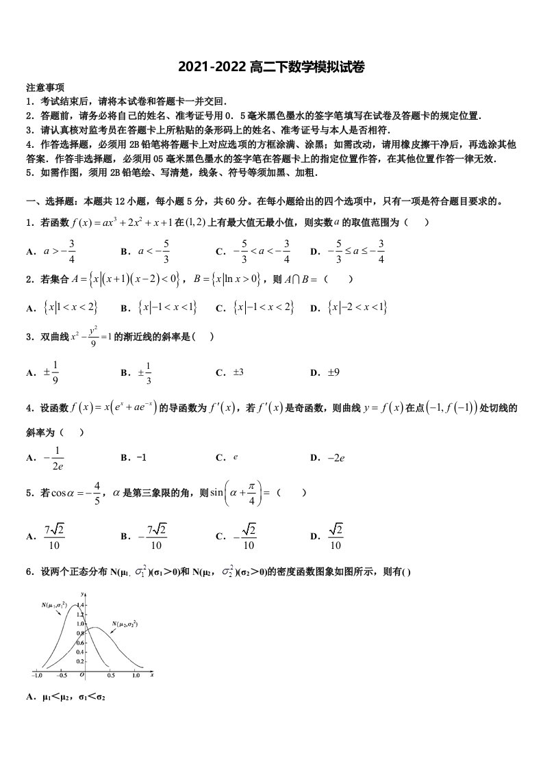 2021-2022学年甘肃省徽县第二中学数学高二下期末复习检测试题含解析