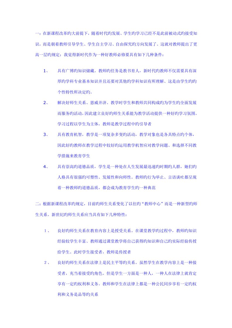 2022年教师招聘公共基础知识教育学、心理学