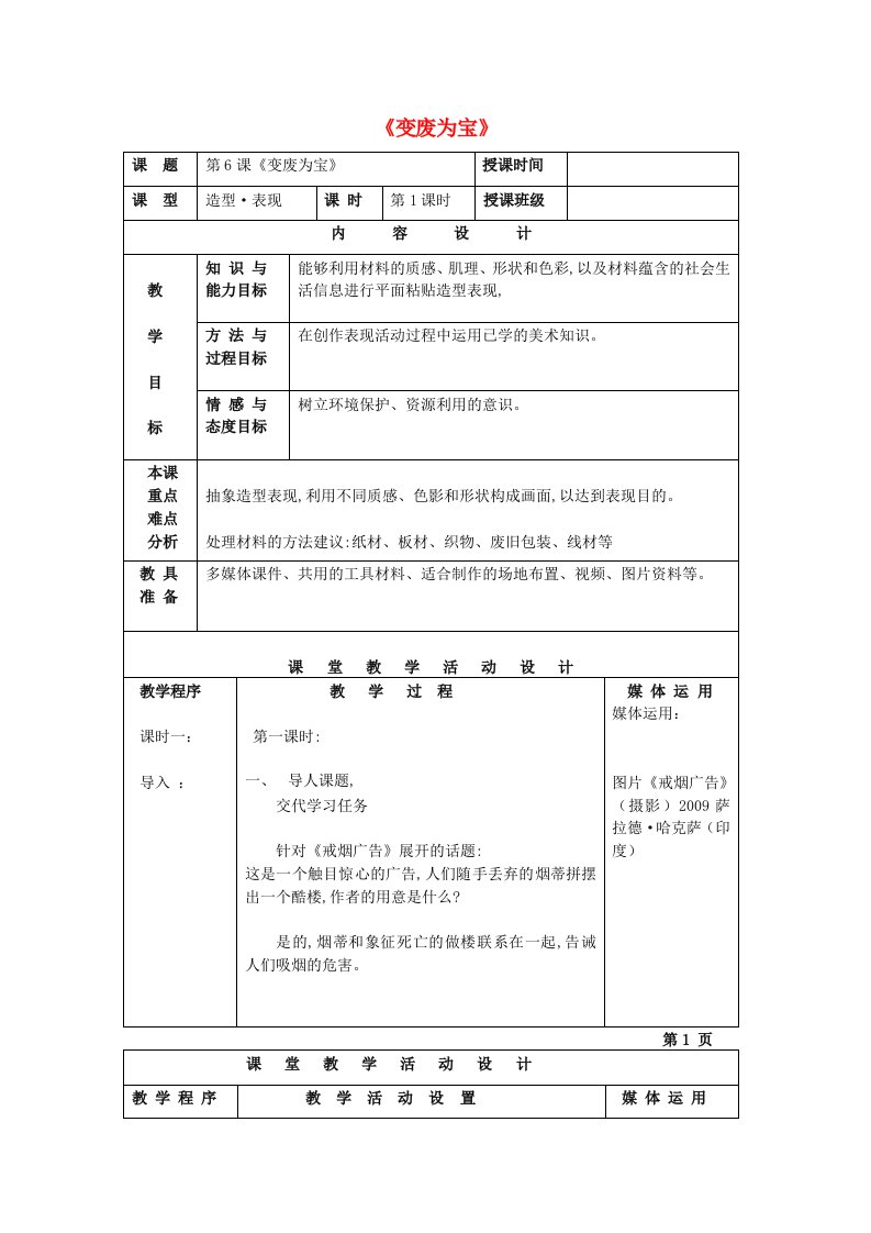 八年级美术下册第6课变废为宝教案