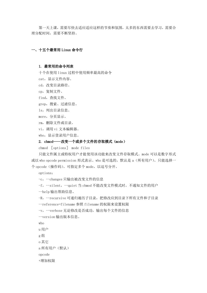 《常用Linux命令》word版