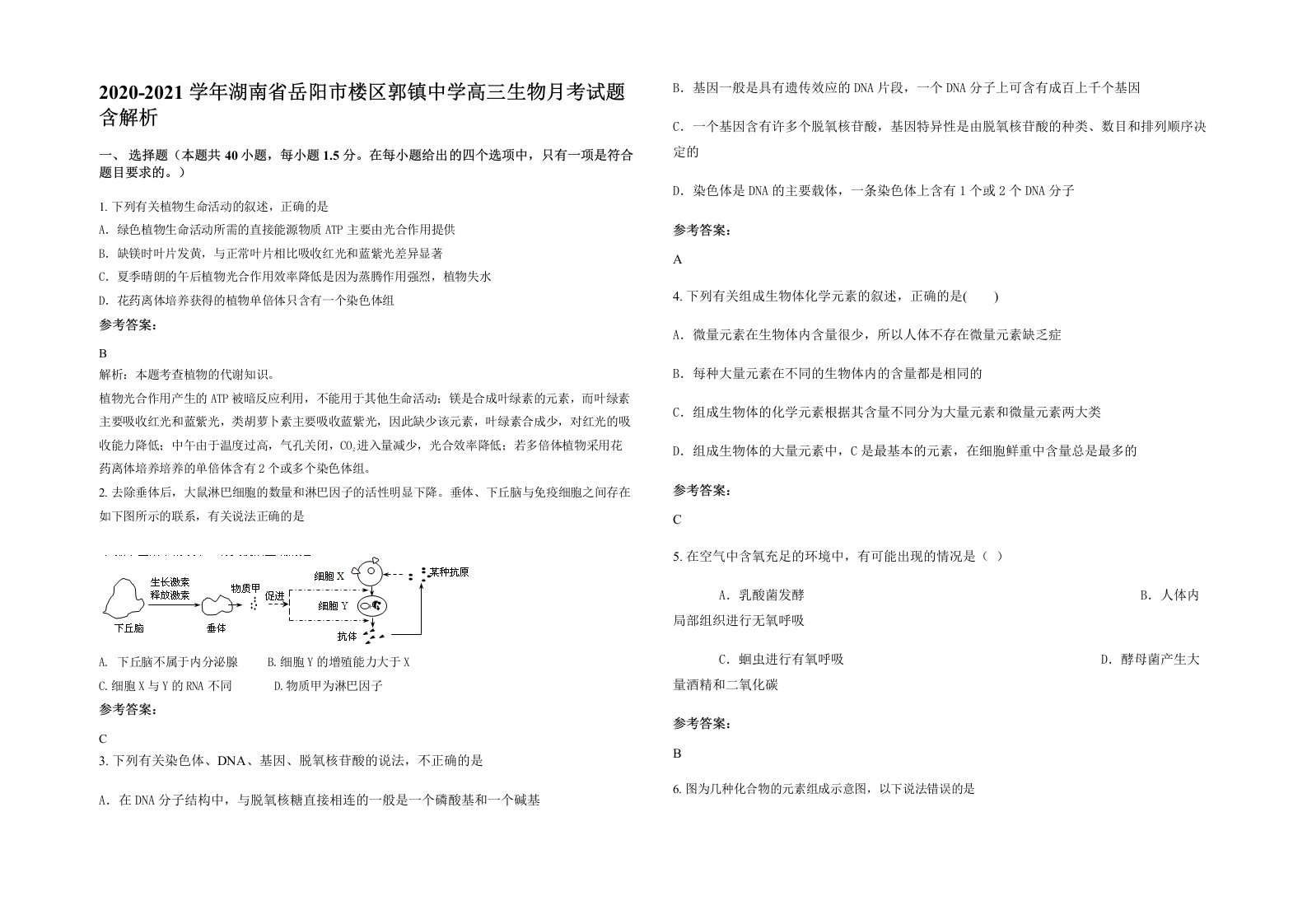 2020-2021学年湖南省岳阳市楼区郭镇中学高三生物月考试题含解析