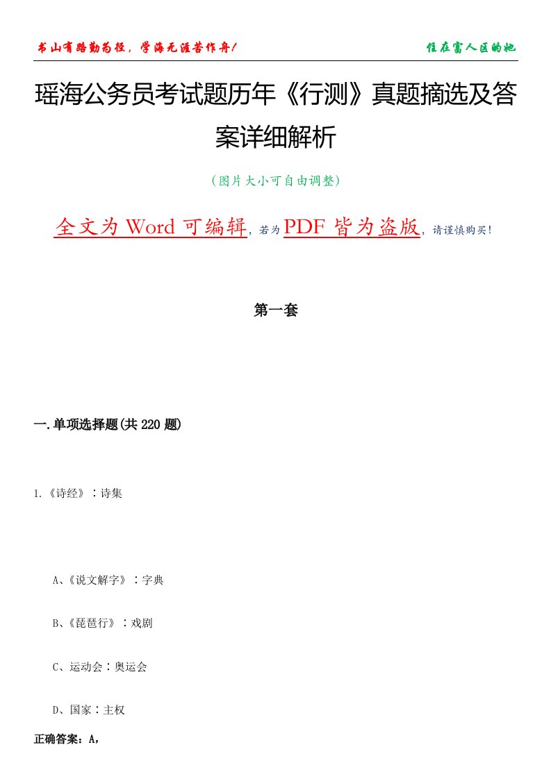 瑶海公务员考试题历年《行测》真题摘选及答案详细解析版