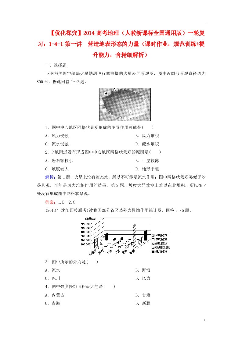 高考地理一轮复习