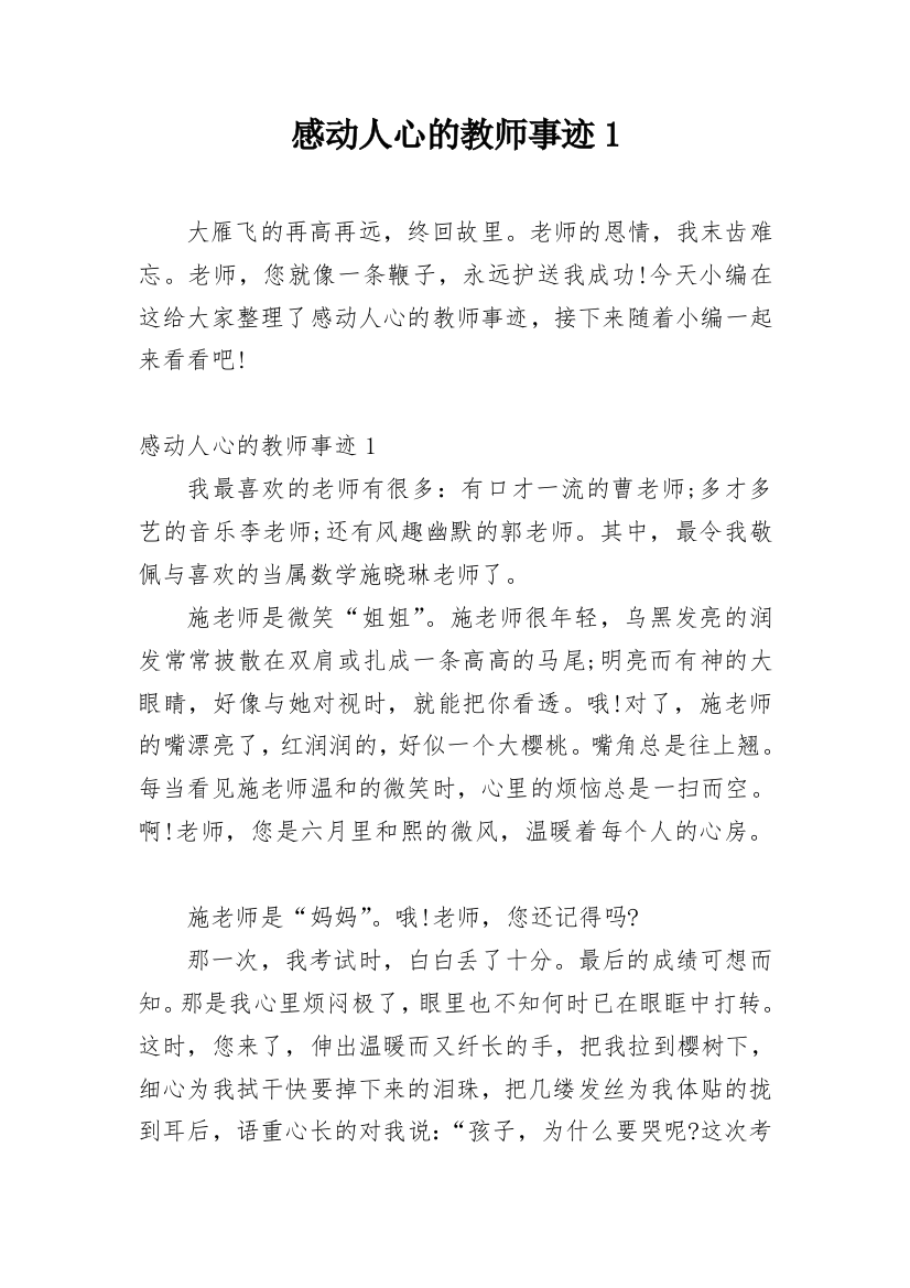 感动人心的教师事迹1