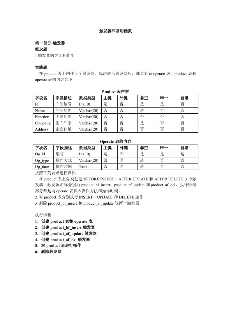 mysql触发器实例附答案