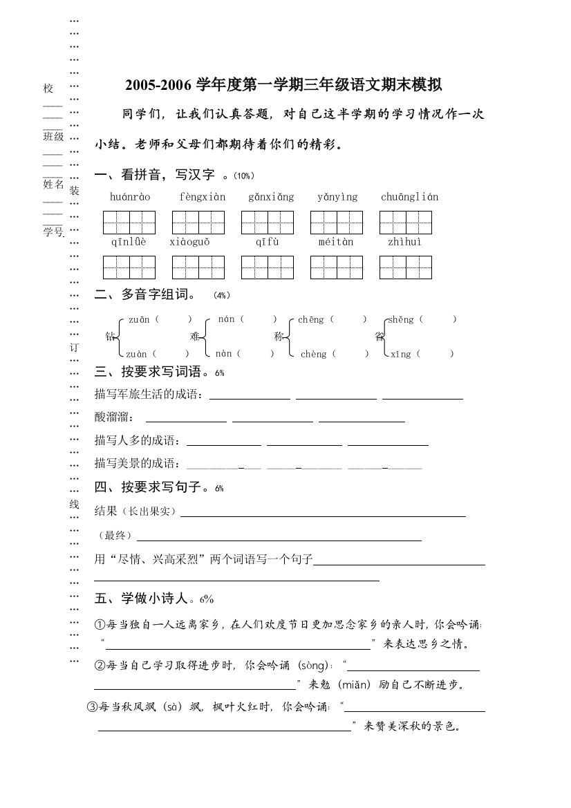 苏教版第五册语文期末模拟试卷