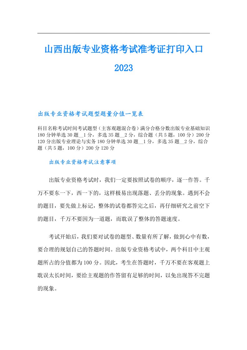 山西出版专业资格考试准考证打印入口