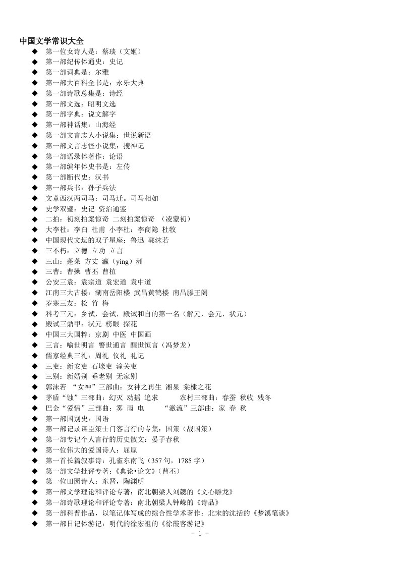 国学常识题库及答案