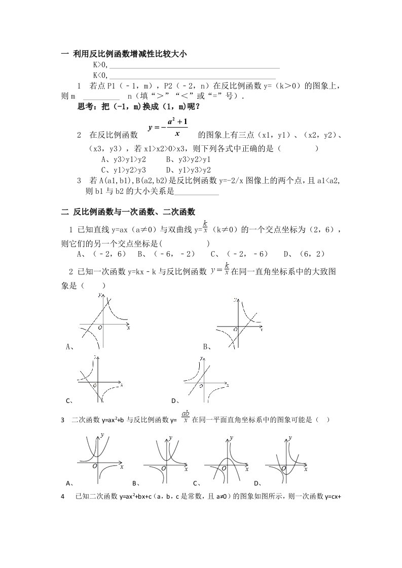 反比例函数题型总结