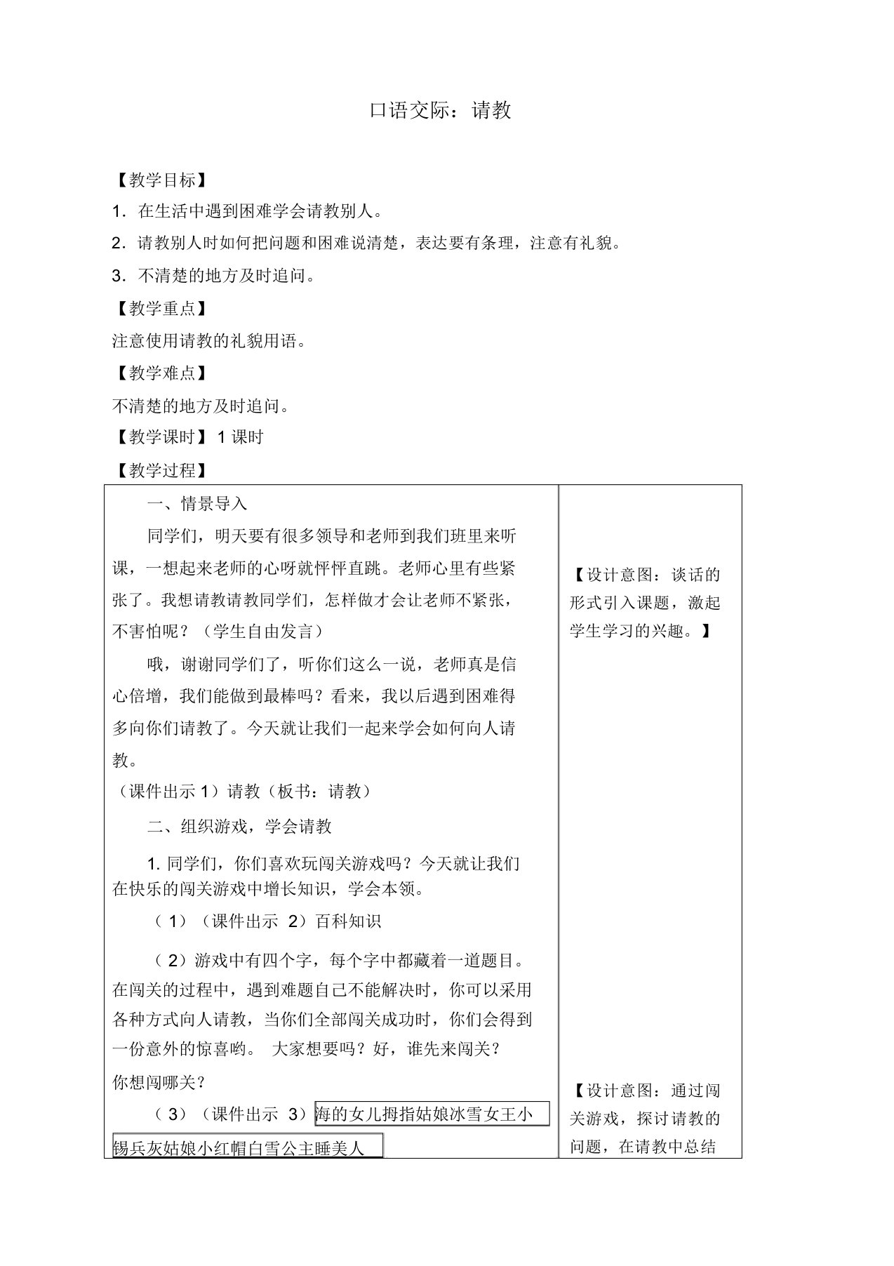 部编版小学三年级语文上册口语交际：请教教学设计(含教学反思及练习及答案备课素材)【精校版】