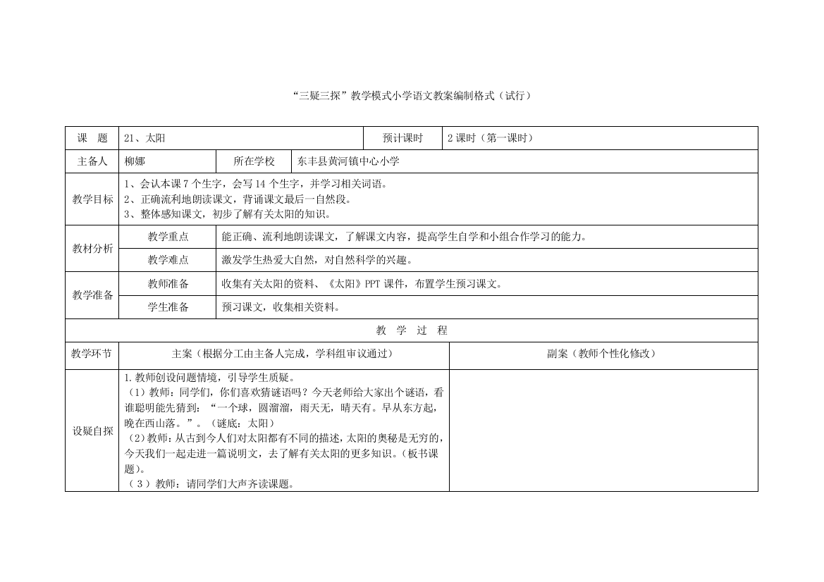 21《太阳》第一课时