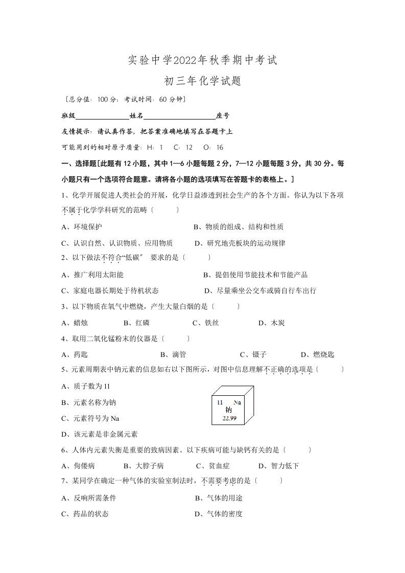 福建省南安市实验中学2022届九年级上学期期中考试化学试题doc