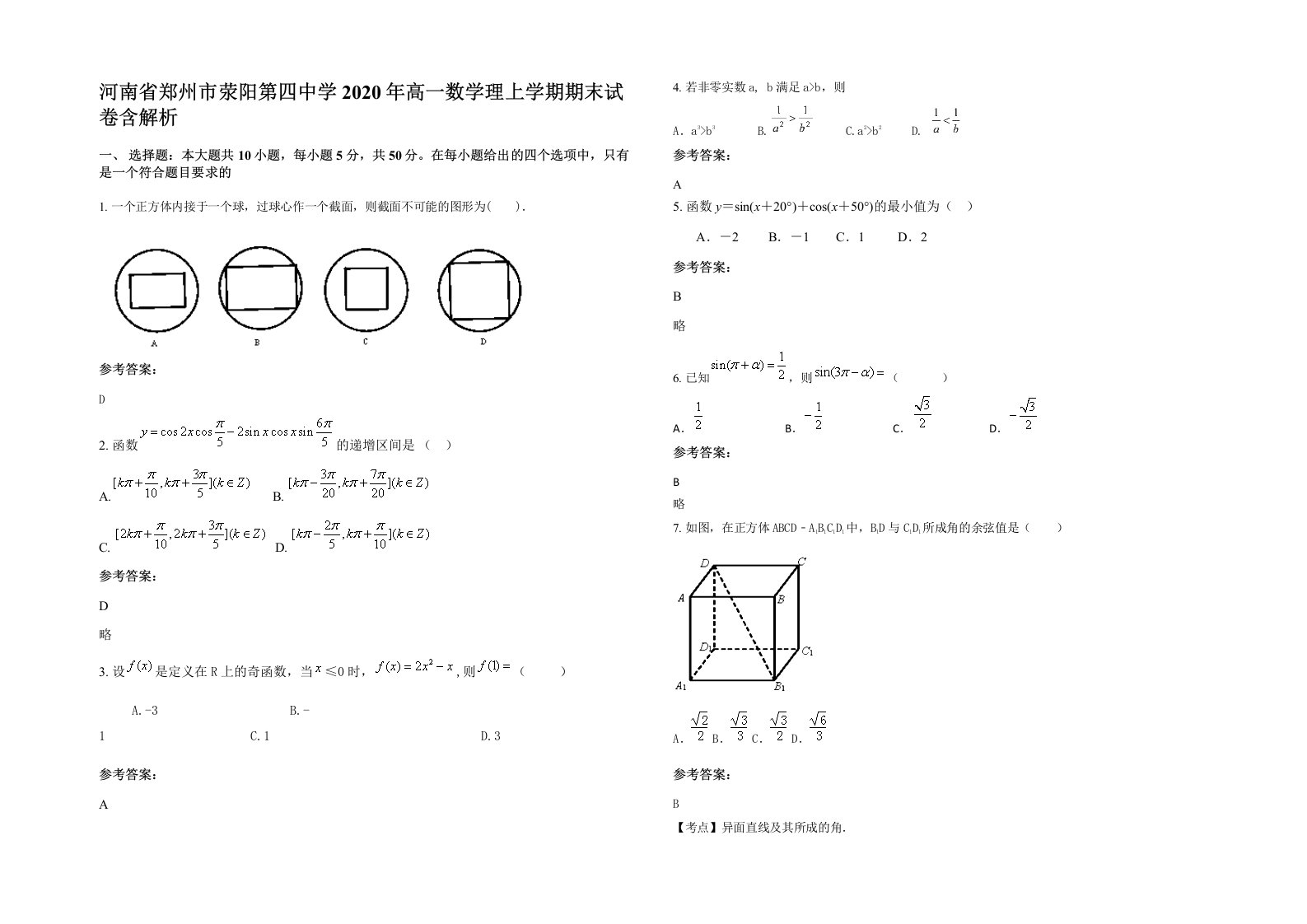 河南省郑州市荥阳第四中学2020年高一数学理上学期期末试卷含解析