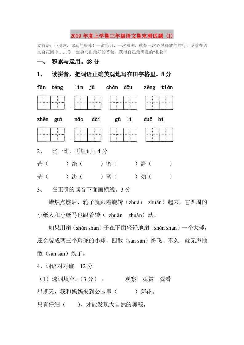 2019年度上学期三年级语文期末测试题