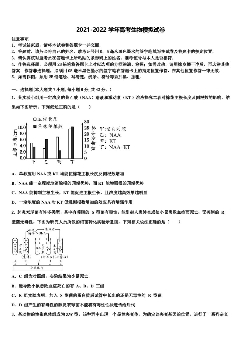 2022届重庆綦江中学高三下学期第一次联考生物试卷含解析