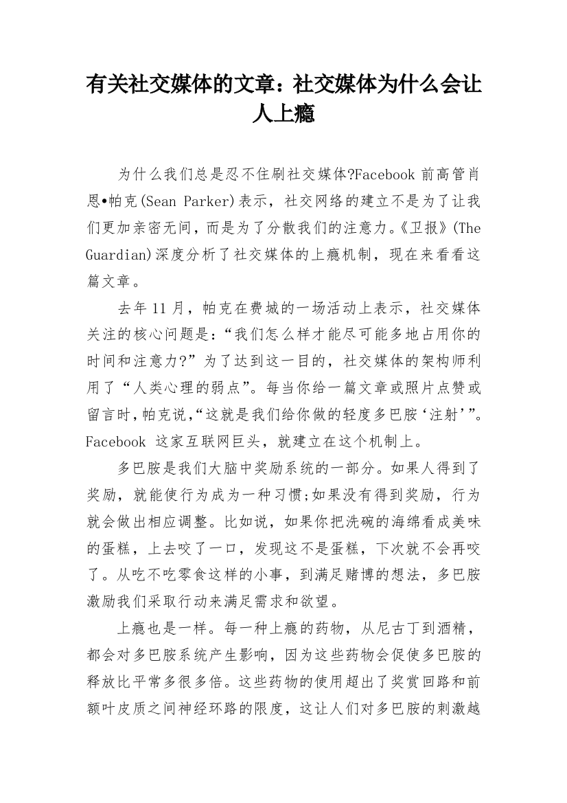 有关社交媒体的文章：社交媒体为什么会让人上瘾