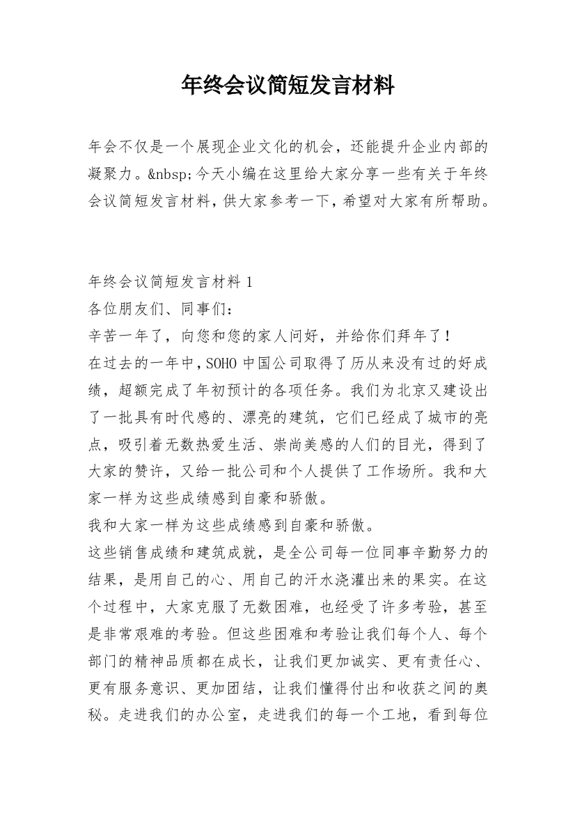 年终会议简短发言材料