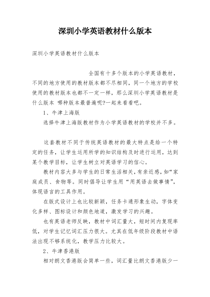 深圳小学英语教材什么版本