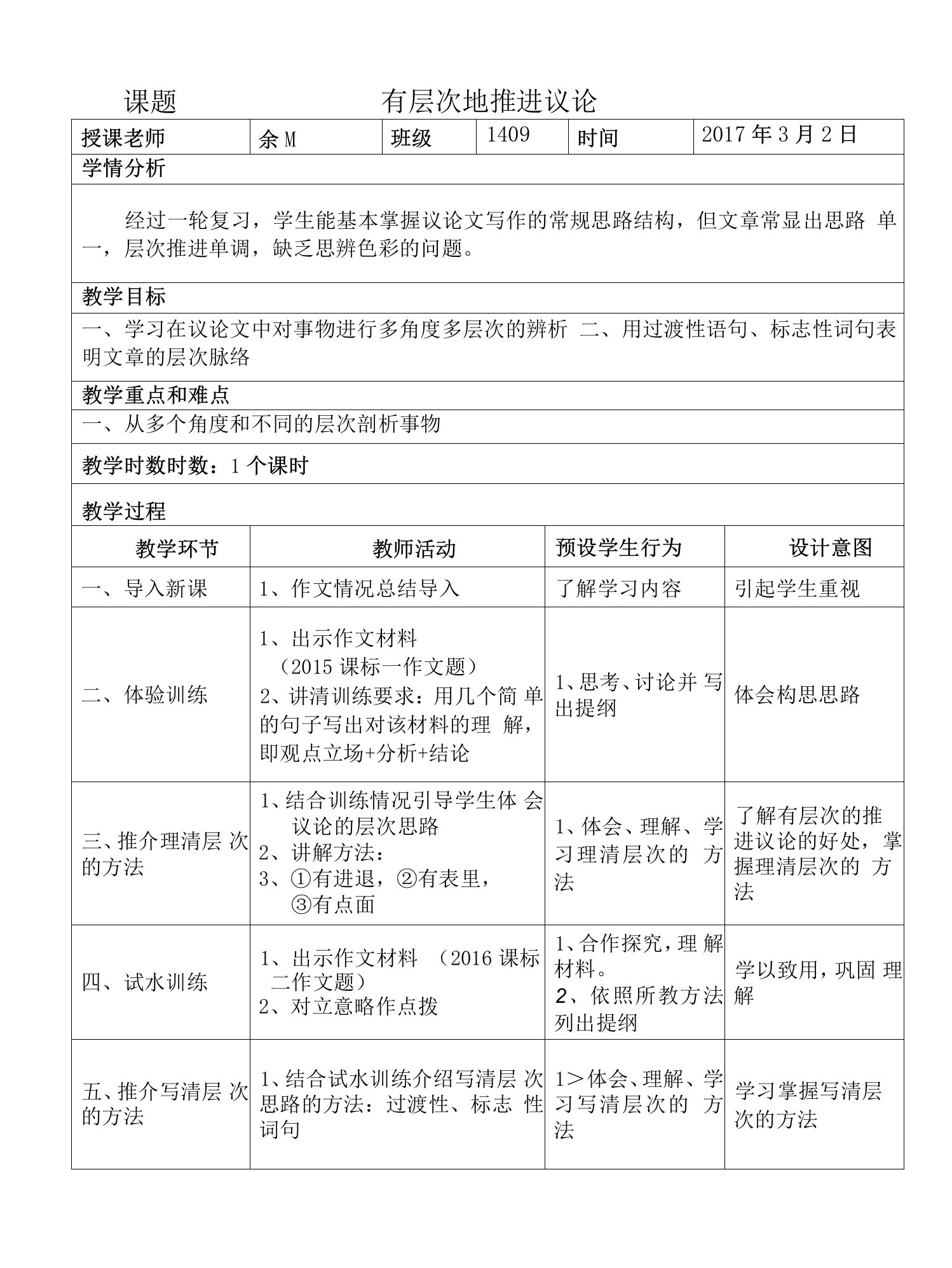 《解读时间学习横向展开议论》教学设计(广西市级优课)语文教案