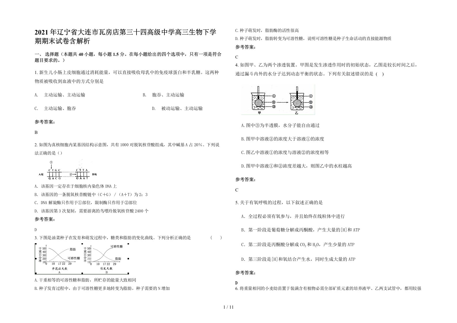 2021年辽宁省大连市瓦房店第三十四高级中学高三生物下学期期末试卷含解析