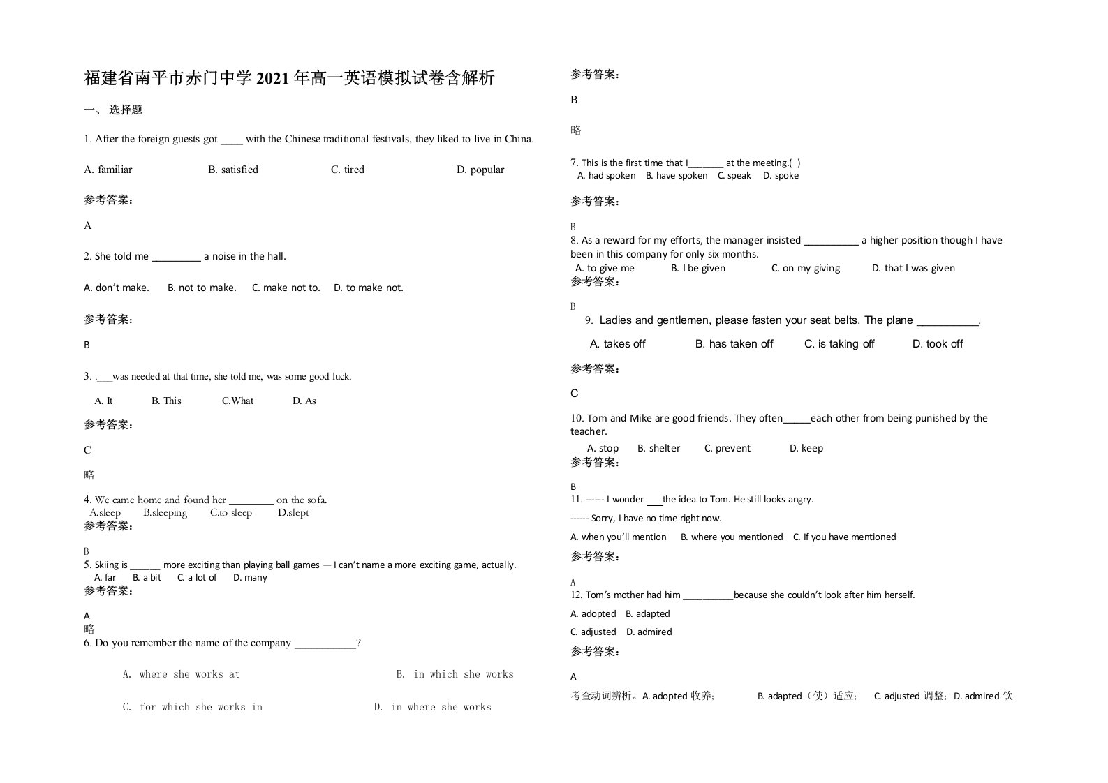 福建省南平市赤门中学2021年高一英语模拟试卷含解析