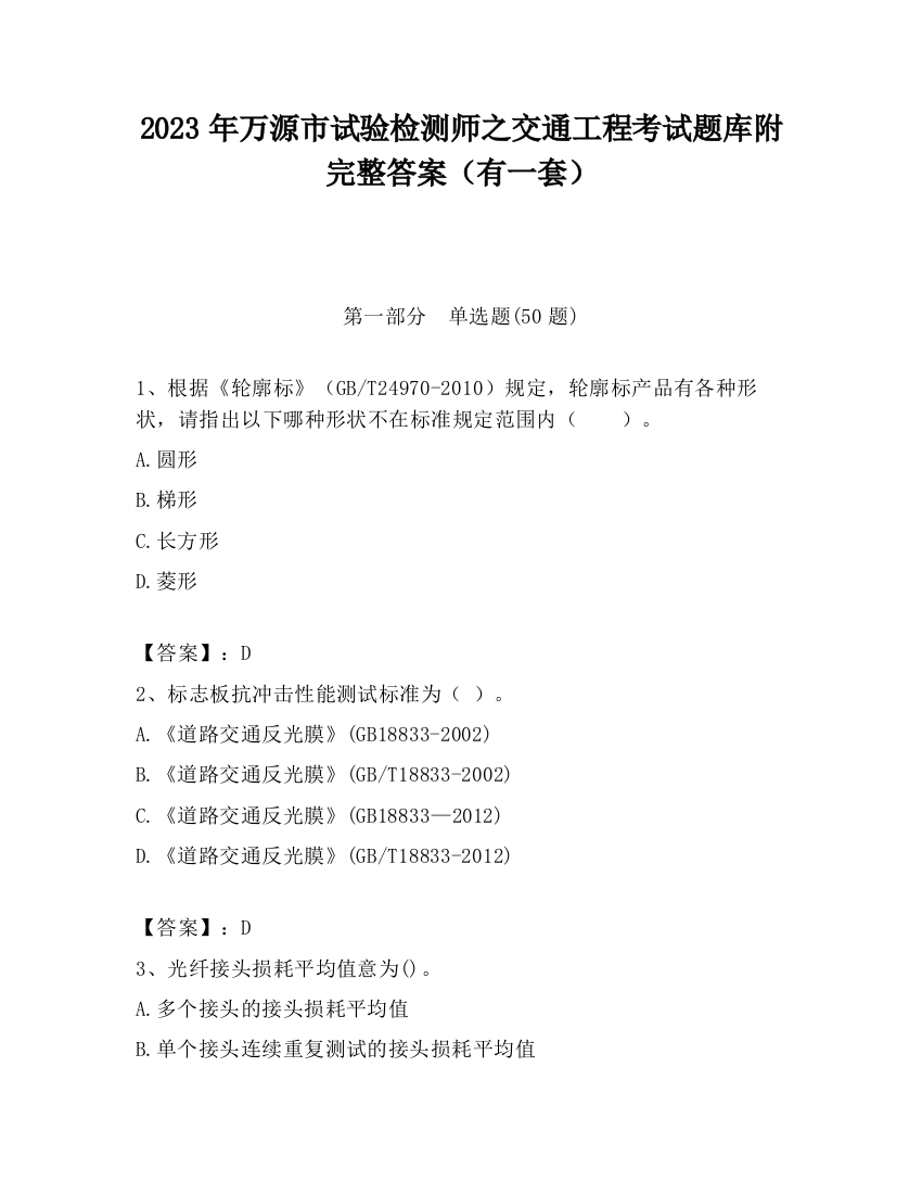 2023年万源市试验检测师之交通工程考试题库附完整答案（有一套）