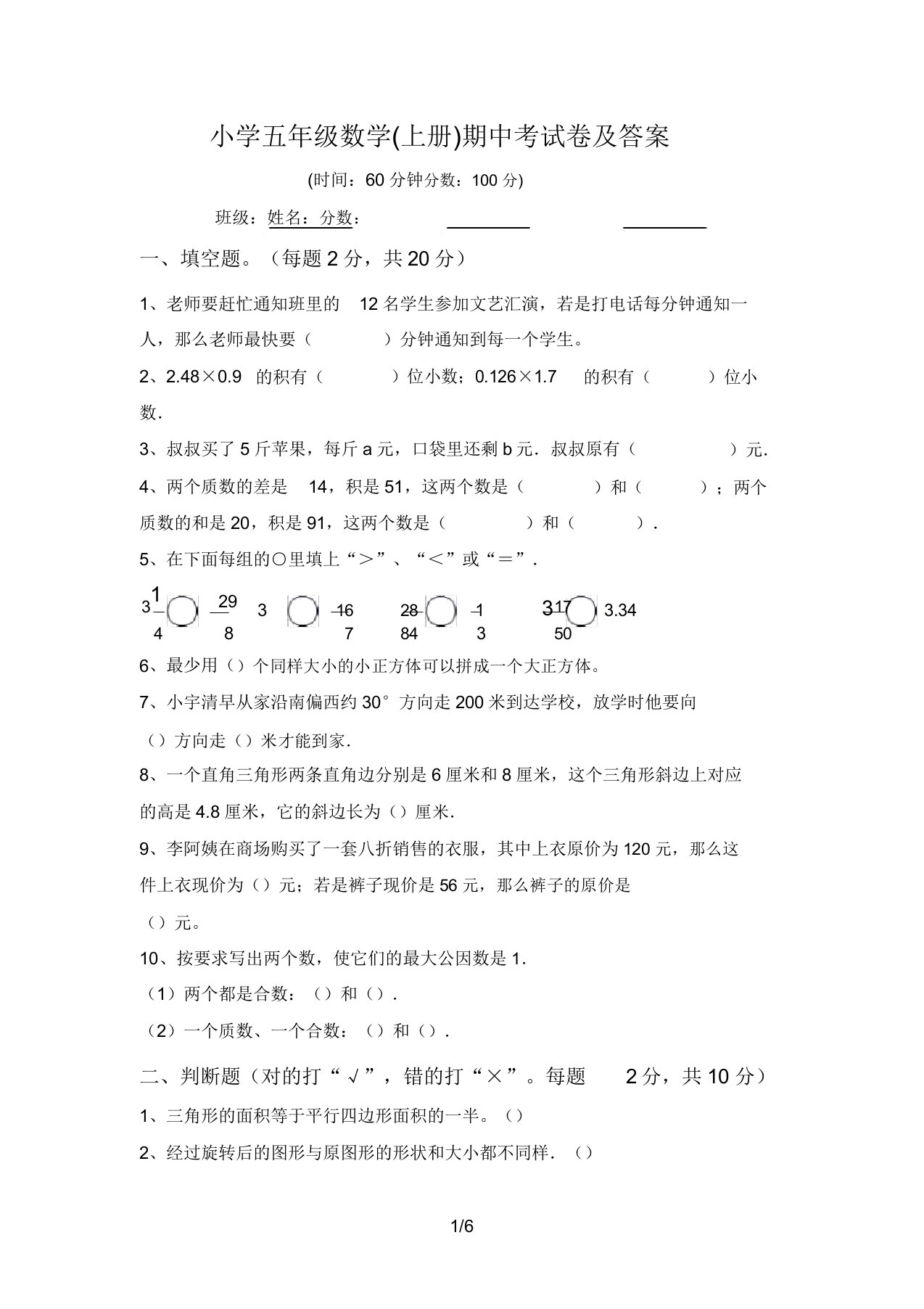 小学五年级数学(上册)期中考试卷及答案