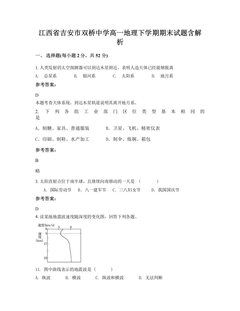 江西省吉安市双桥中学高一地理下学期期末试题含解析