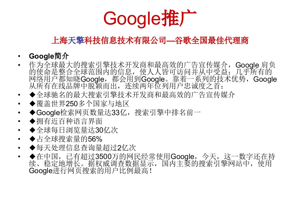 Google推广介绍