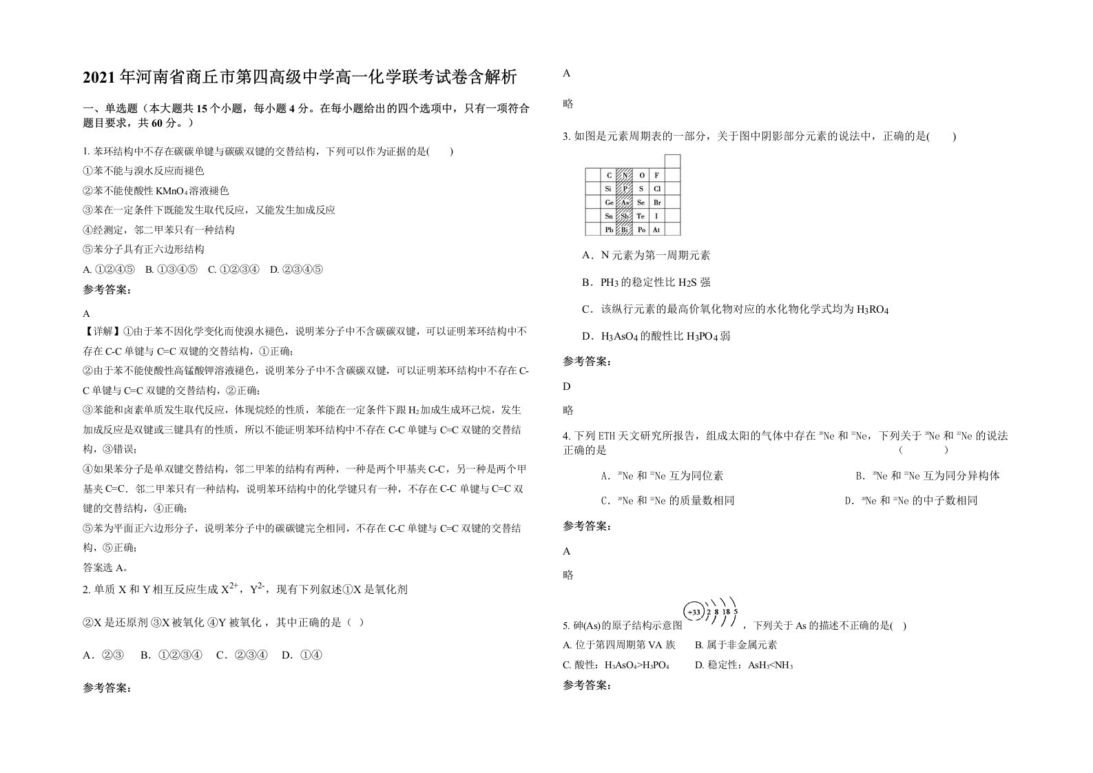 2021年河南省商丘市第四高级中学高一化学联考试卷含解析