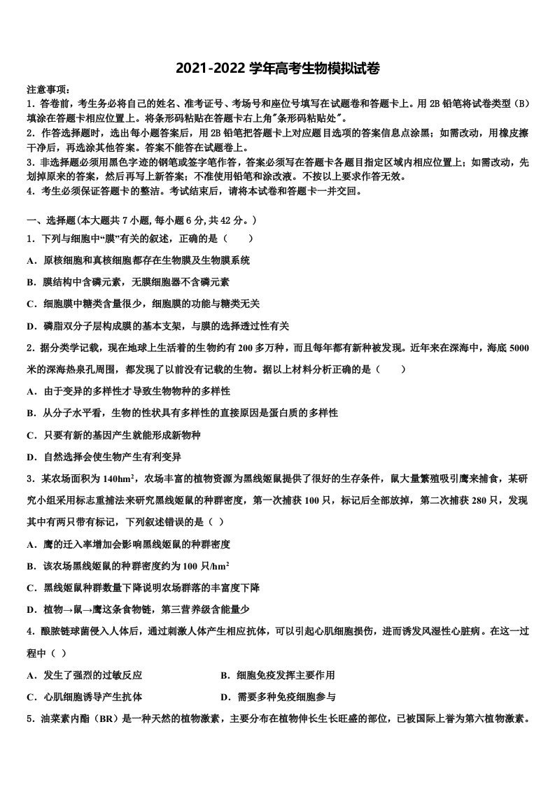 江西省宜春三中2022年高三第四次模拟考试生物试卷含解析