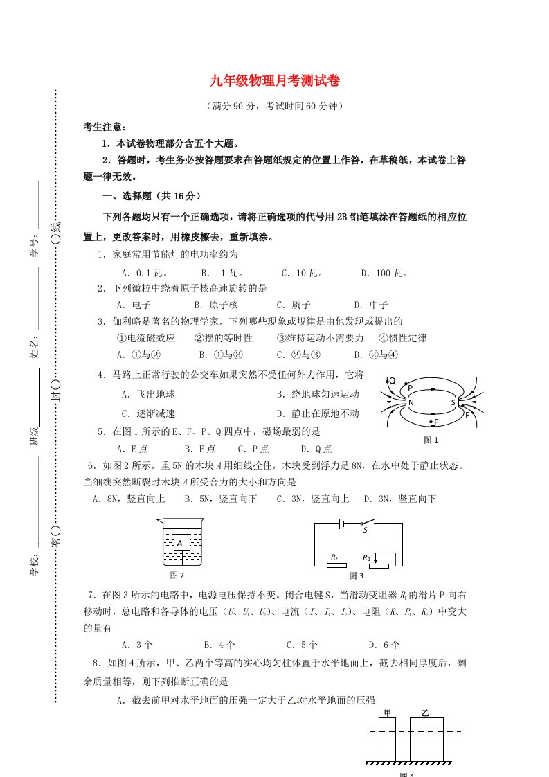 上海市上南中学南校九级物理3月月考试题2（无答案）